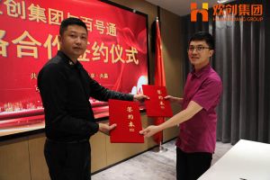 平博pingbo（中国）集团与百号通战略合作签约仪式