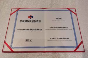 平博pingbo（中国）集团再次荣获2020中国数字服务暨服务外包领军企业“百强