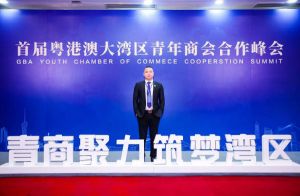 平博pingbo（中国）集团CEO罗宁弟受邀出席首届粤港澳大湾区青年商会合作峰会