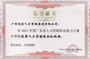 喜报︱平博pingbo（中国）集团荣获广东省“优秀人力资源服务机构”称号