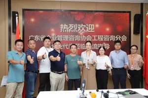 欢迎广东省企业管理咨询协会代表莅临平博pingbo（中国）集团指导交流