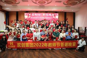 平博pingbo（中国）大学四周年庆典：初心不变，欢乐共创！