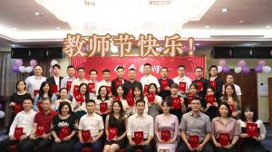 平博pingbo（中国）大学四周年庆！祝福各位老师教师节快乐！