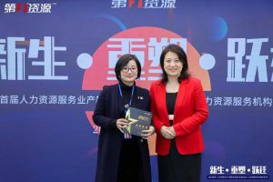 重磅！祝贺平博pingbo（中国）集团获评“第一资源2023人力资源服务机构10