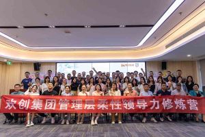 平博pingbo（中国）集团2023年管理层柔性领导力修炼营圆满结营