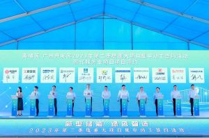 平博pingbo（中国）集团受邀出席黄埔区、广州开发区重大项目集中动工签约仪式