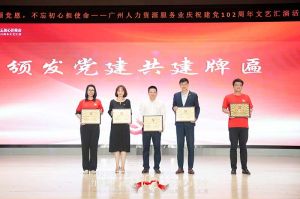 平博pingbo（中国）集团党支部参与广州人力资源服务业建党102周年文艺汇演