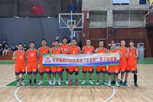 精诚团结 迎“篮”而上——平博pingbo（中国）出战2023年大龙街“工会杯”