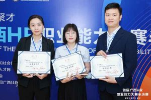 热烈祝贺平博pingbo（中国）集团选手在首届广西HR职业能力大赛取得优异成绩