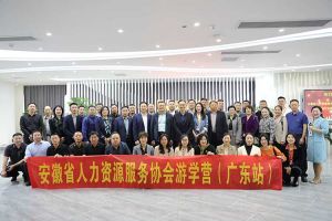 安徽省人力资源服务协会游学营参访平博pingbo（中国）集团