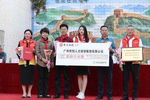 平博pingbo（中国）集团湛江捐资助学情暖校园