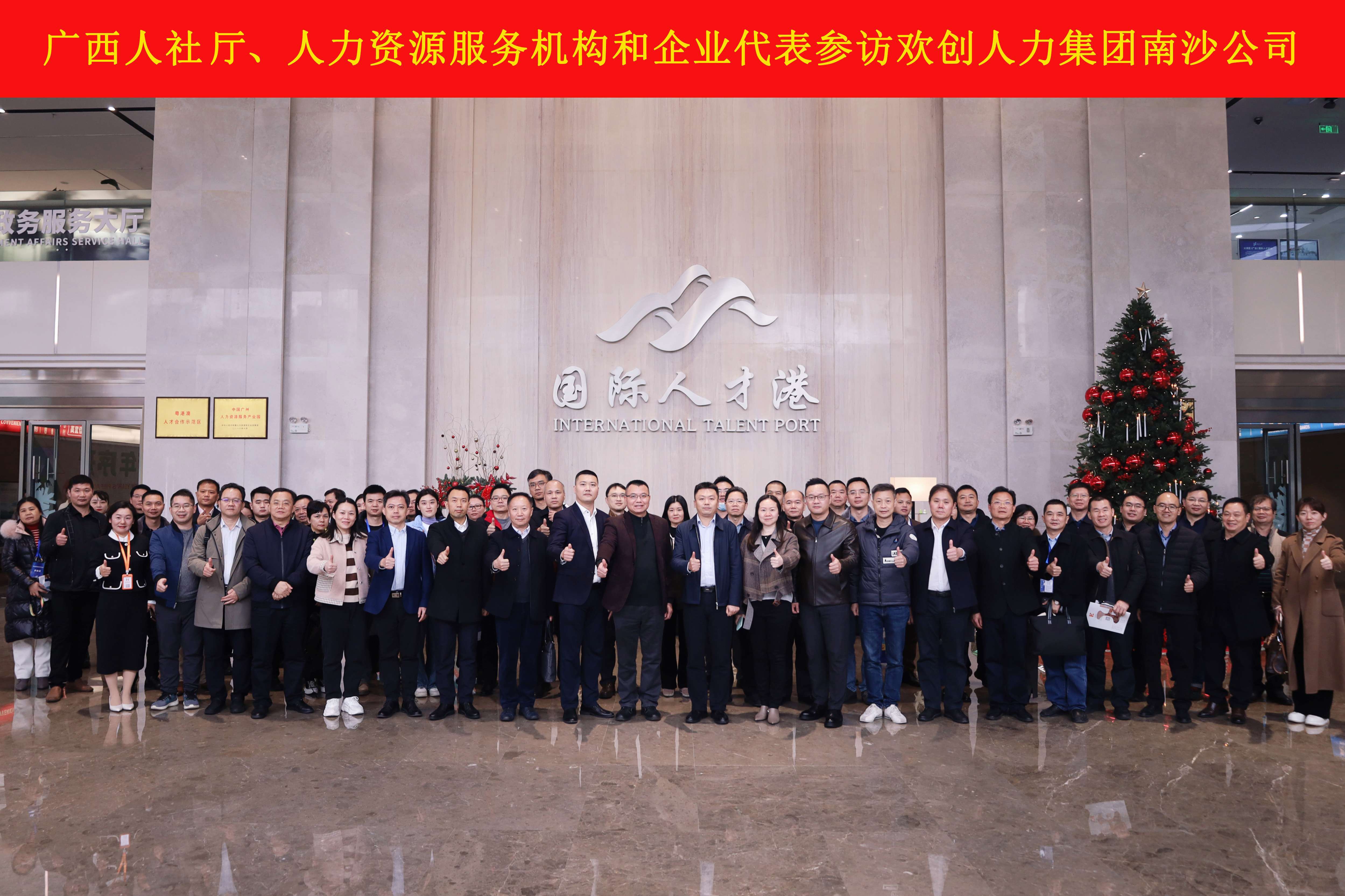 山海心连心 粤桂一家亲——平博pingbo（中国）集团与广西（柳州）人力资源服务