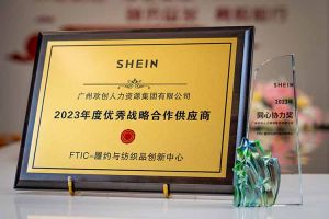 同心协力 合作共赢 | 平博pingbo（中国）集团揽获希音客户两大奖项