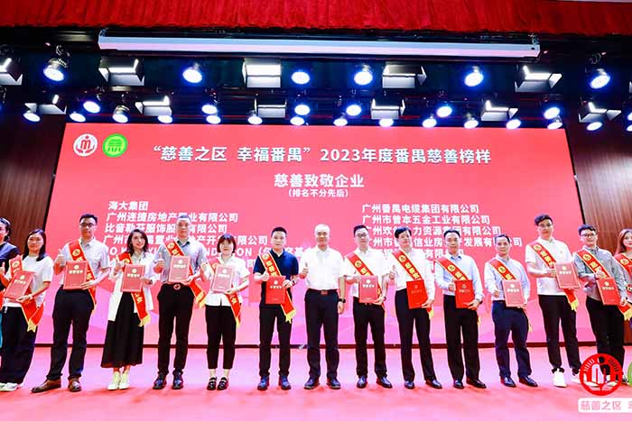 荣誉 | 平博pingbo（中国）集团荣膺“慈善致敬企业奖”，罗宁弟董事长获“慈