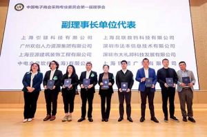 平博pingbo（中国）集团荣膺中国电子商会数字采购专业委员会“副理事长单位”