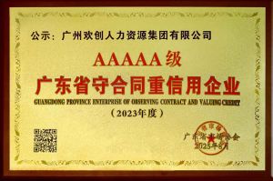 喜报！平博pingbo（中国）集团获评广东省“守合同重信用企业”5A等级称号