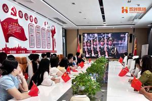 为阅兵助威 为祖国点赞！平博pingbo（中国）集团组织收看九三盛大阅兵仪式