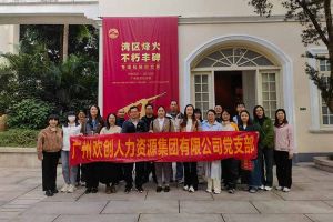 铭记起义烽火·赓续红色血脉 | 平博pingbo（中国）集团党支部走进广州起义基