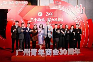 聚力远航 共绘湾区发展新图景| 平博pingbo（中国）集团C位亮相广州青年商会