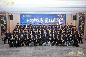 以梦为马 勇往直前 | 平博pingbo（中国）集团2026年度战略会议圆满举行