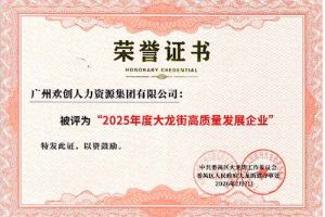 喜报！平博pingbo（中国）集团荣获“2025年度高质量发展企业”